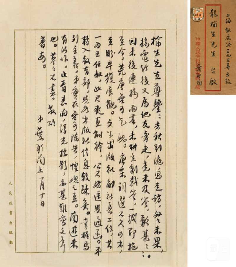 叶圣陶 1894-1988 去秋到沪札 - 图1
